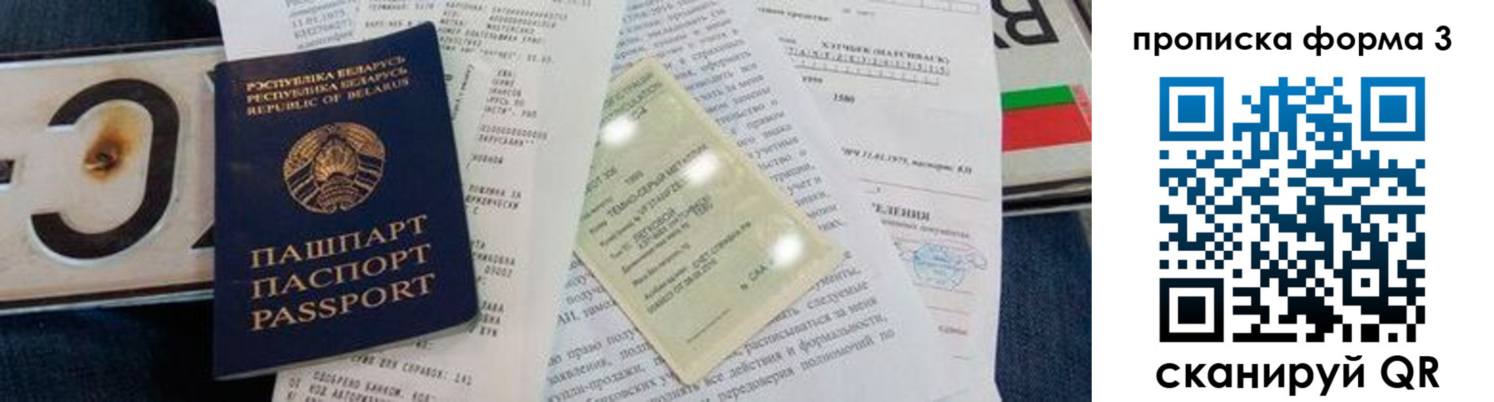временная прописка в Горняке