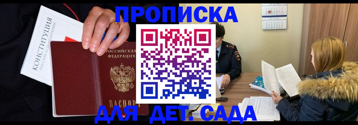 временная регистрация законно в Горняке