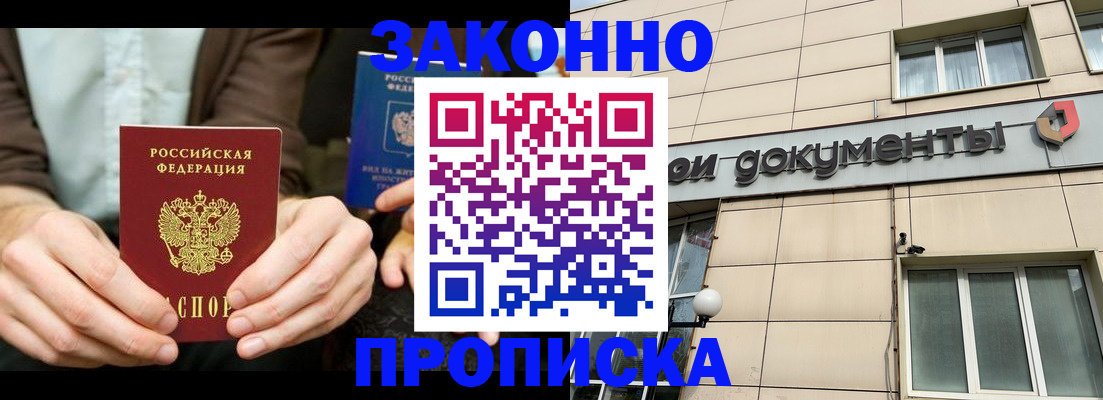 прописка поиск в Горняке