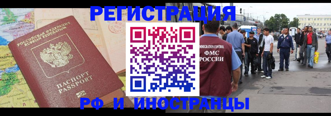 прописка для работы в Горняке