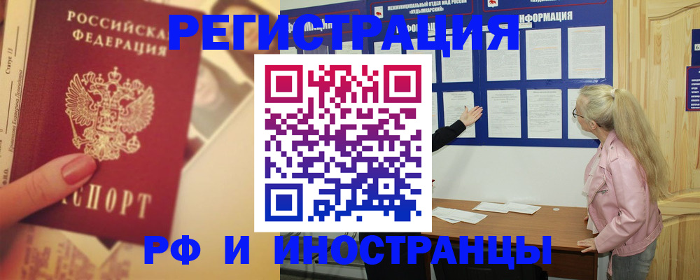 временная регистрация купить в Горняке