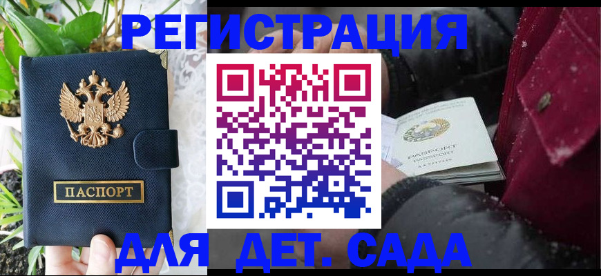 прописка в Горняке