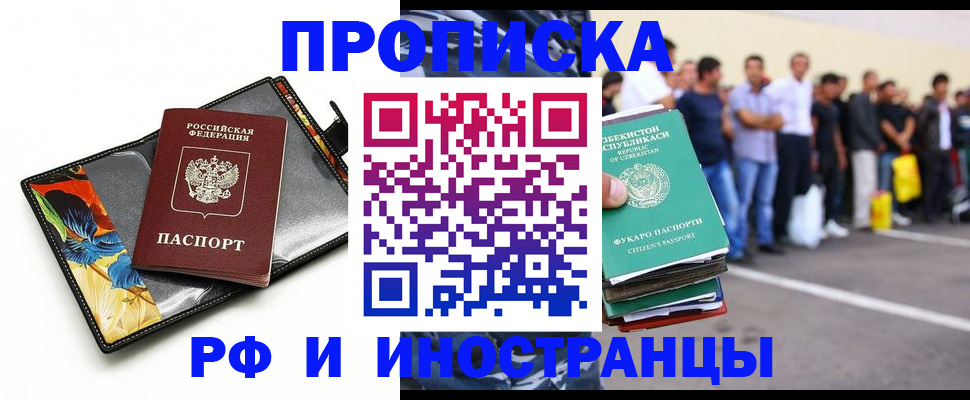 прописка штамп в Горняке