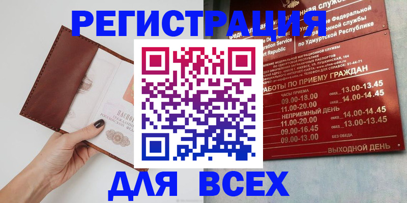 временная прописка в Горняке